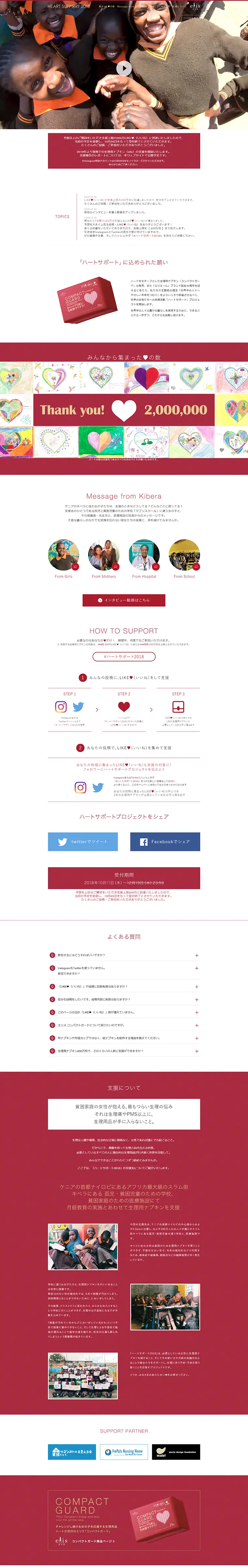 Heart Support 2018 LP design (Services, Insurance, and Finance / Red tones / Simple) PC version
