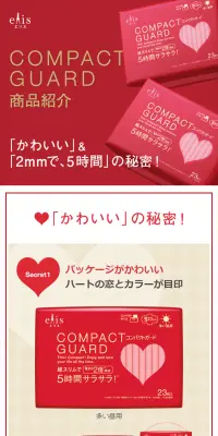エリス コンパクトガードのLPデザイン（日用雑貨／レッド系／キレイ系）スマホ版