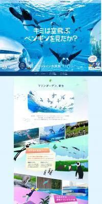 水族館リニューアルオープンのLPデザイン（国内旅行・海外旅行／ブルー系／かわいい系）PC版