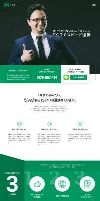 「EXIT」のLPデザイン（サービス・保険・金融／グリーン系／信頼・安心系）PC版