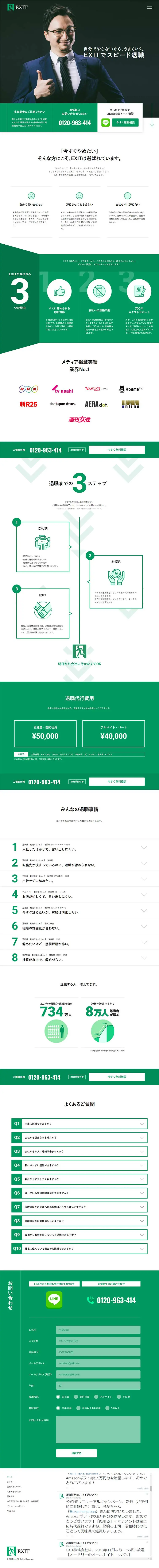 "EXIT" LP design (Services, Insurance, and Finance / Green tones / Trust and Safety) PC version
