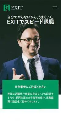 「EXIT」のLPデザイン（サービス・保険・金融／グリーン系／信頼・安心系）スマホ版