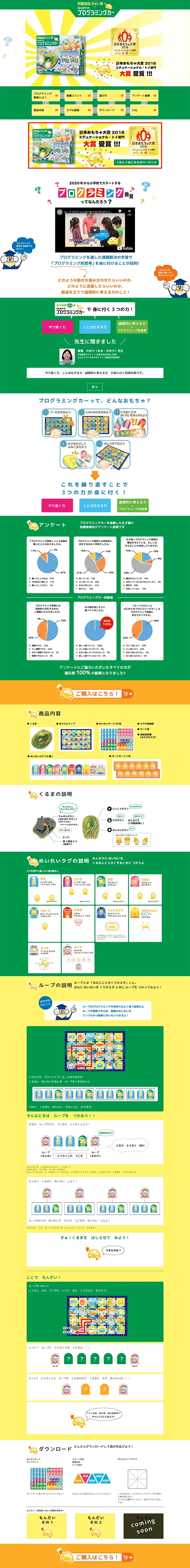 はじめてのプログラミングカーのLPデザイン（キッズ・ベビー・玩具／グリーン系／にぎやか系）PC版