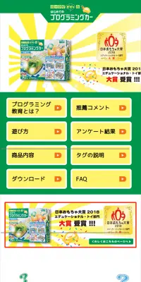 はじめてのプログラミングカーのLPデザイン（玩具・ホビー・フィギュア／グリーン系／にぎやか系）スマホ版