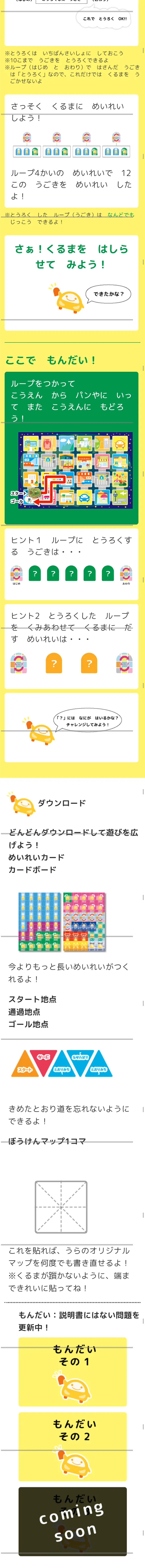 はじめてのプログラミングカーのLPデザイン（キッズ・ベビー・玩具／グリーン系／にぎやか系）スマホ版