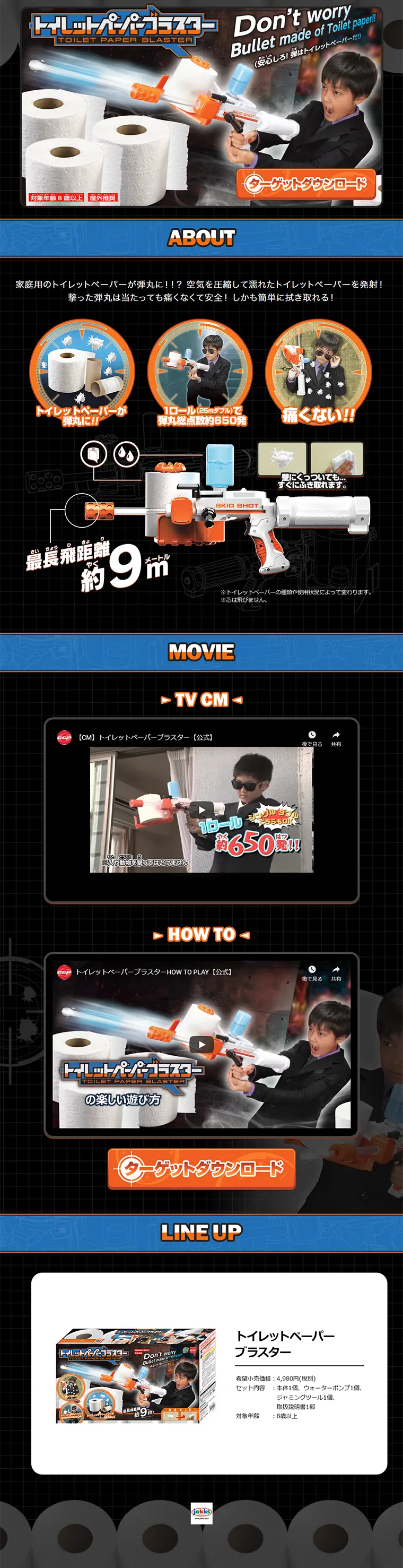 トイレットペーパーブラスターのLPデザイン（キッズ・ベビー・玩具／オレンジ系／かっこいい系）PC版