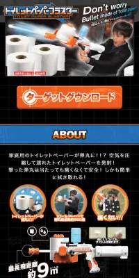 トイレットペーパーブラスターのLPデザイン（玩具・ホビー・フィギュア／オレンジ系／かっこいい系）スマホ版