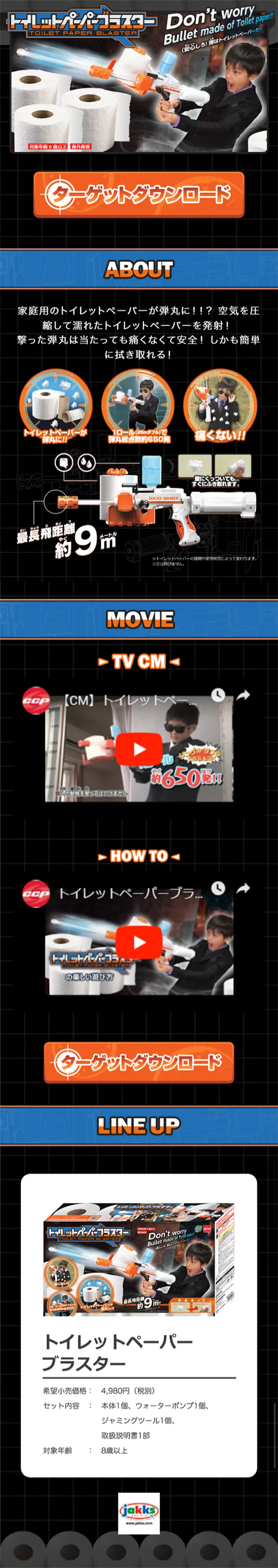 トイレットペーパーブラスターのLPデザイン（キッズ・ベビー・玩具／オレンジ系／かっこいい系）スマホ版