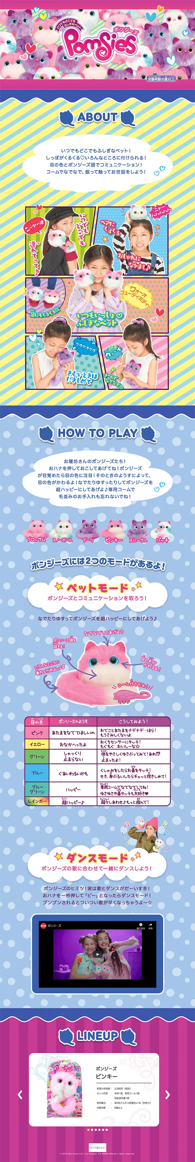 ポンジーズのLPデザイン（キッズ・ベビー・玩具／パープル系／かわいい系）PC版