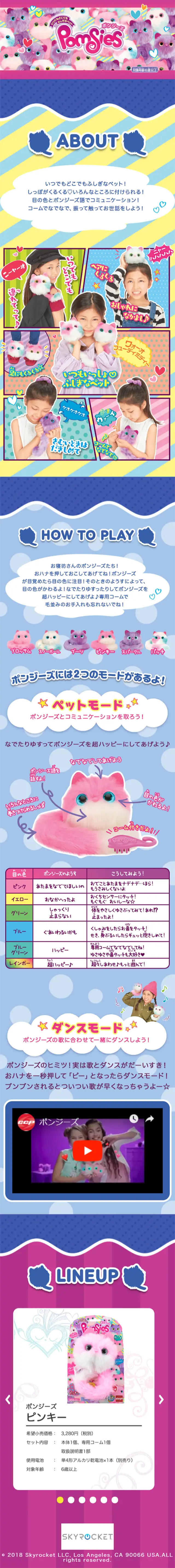 ポンジーズのLPデザイン（キッズ・ベビー・玩具／パープル系／かわいい系）スマホ版