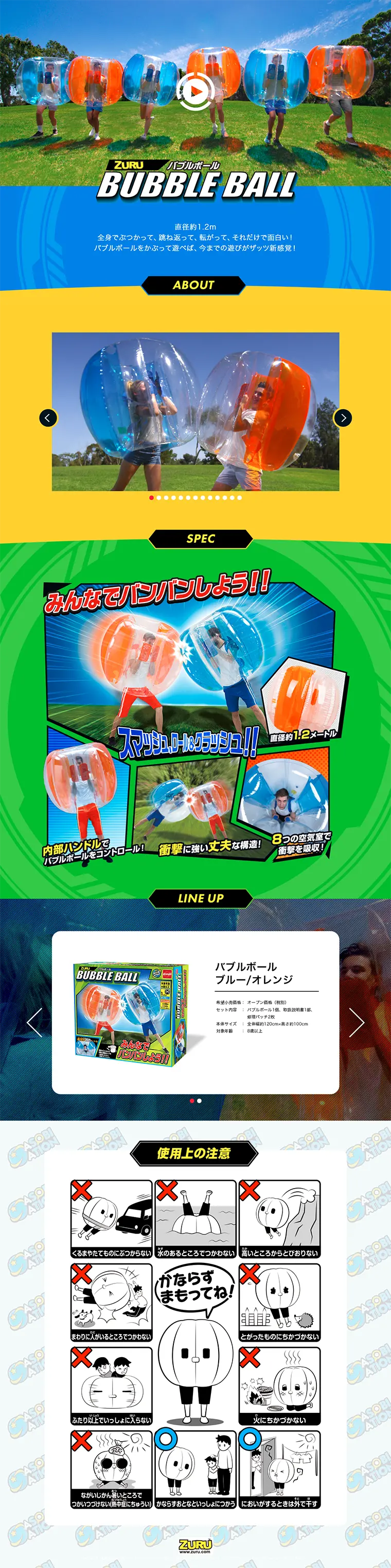 バブルボールのLPデザイン（キッズ・ベビー・玩具／イエロー系／にぎやか系）PC版