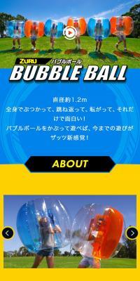 バブルボール