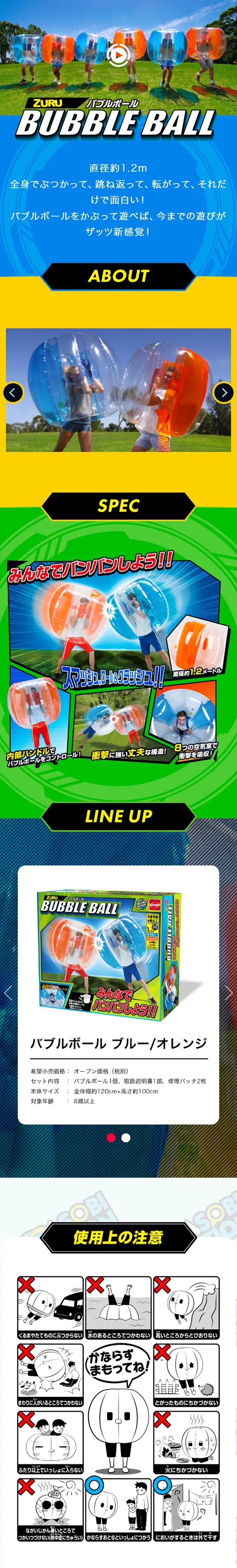 バブルボールのLPデザイン（キッズ・ベビー・玩具／イエロー系／にぎやか系）スマホ版