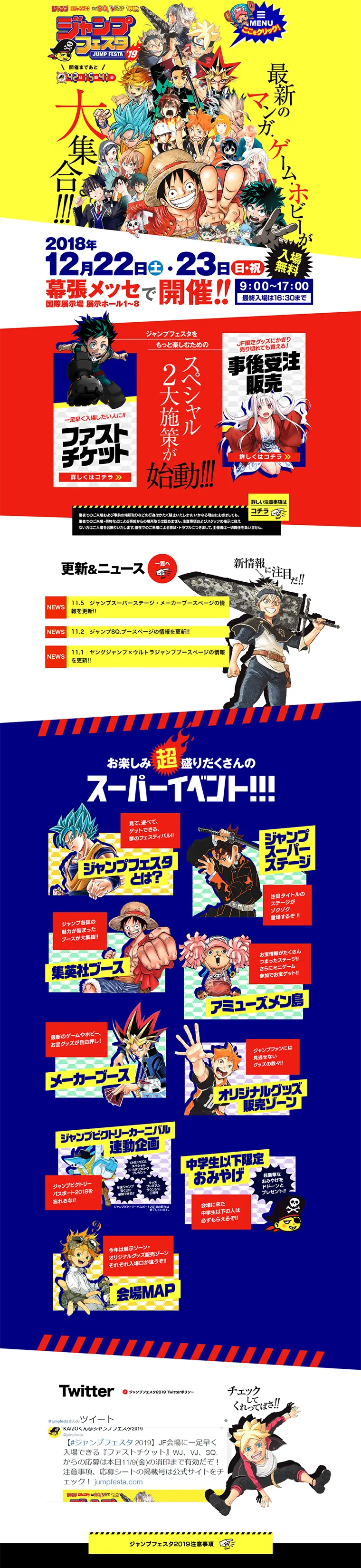 ジャンプフェスタ2019のLPデザイン（サービス・保険・金融／イエロー系／マンガ・イラスト系）PC版