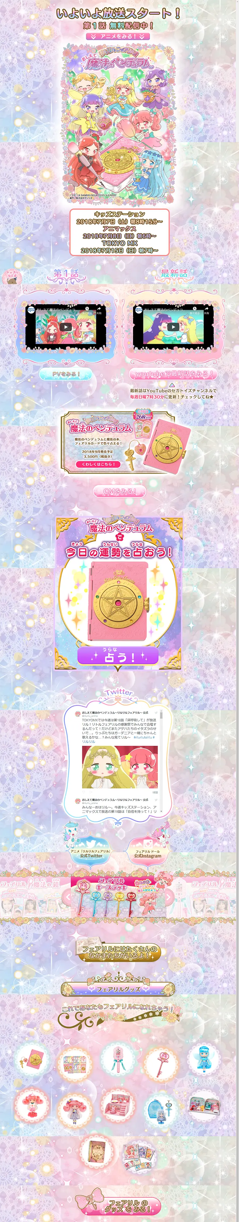 おしえて魔法のペンデュラムのLPデザイン（キッズ・ベビー・玩具／カラフル系／かわいい系）PC版