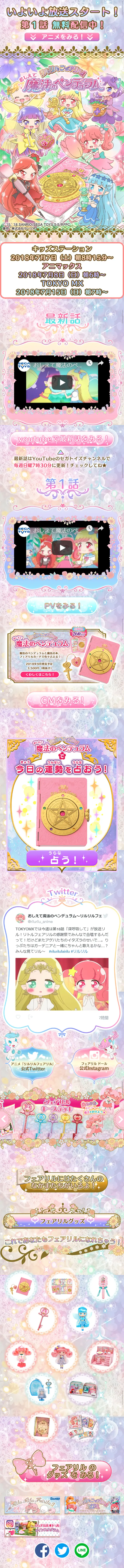 おしえて魔法のペンデュラムのLPデザイン（キッズ・ベビー・玩具／カラフル系／かわいい系）スマホ版