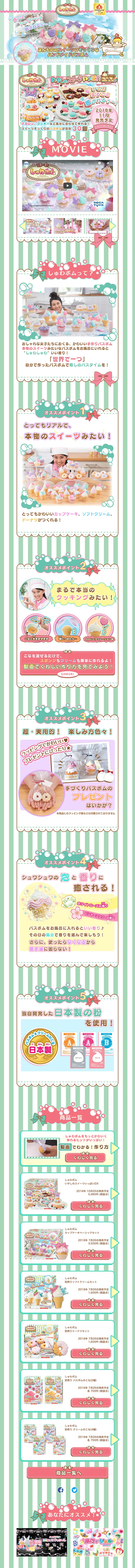 シュワボムのLPデザイン（キッズ・ベビー・玩具／グリーン系／かわいい系）PC版
