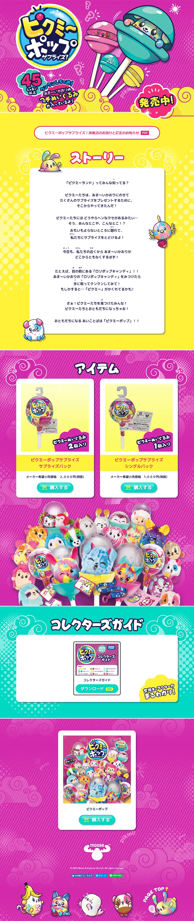 Pikmi Pop Surprise! LP design (Kids, Baby, Toys / yellow / Cute style) PC version