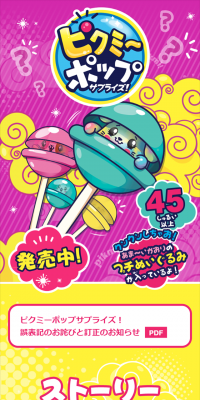 Pikmi Pop Surprise!