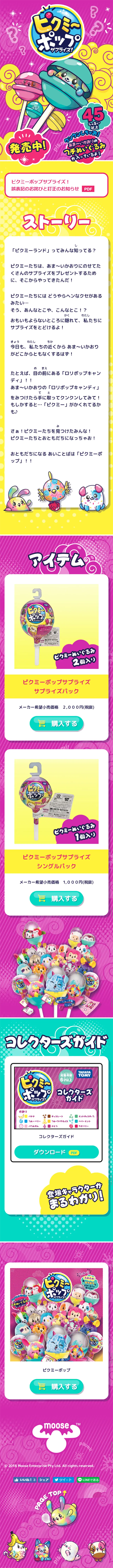 Pikmi Pop Surprise! LP design (Kids, Baby, Toys / yellow / Cute style) Mobile version