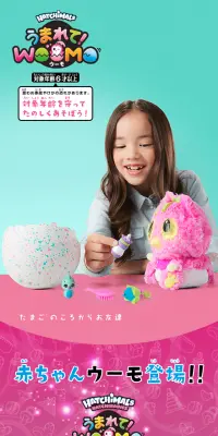 うまれて！ウーモのLPデザイン（玩具・ホビー・フィギュア／グリーン系／かわいい系）スマホ版