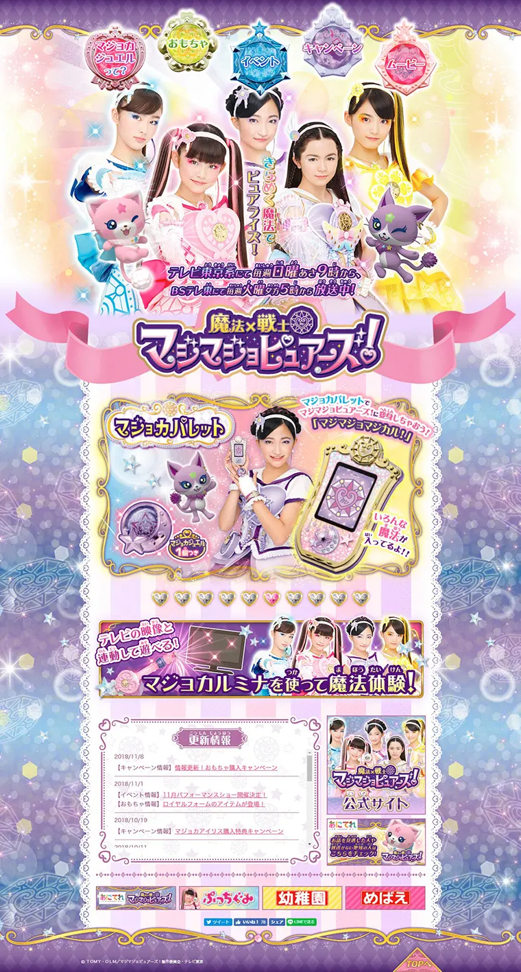 魔法×戦士 マジマジョピュアーズ！のLPデザイン（キッズ・ベビー・玩具／カラフル系／かわいい系）PC版