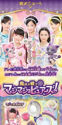 魔法×戦士 マジマジョピュアーズ！のLPデザイン（玩具・ホビー・フィギュア／カラフル系／かわいい系）スマホ版