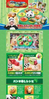 超パンダ おうちでコロコロ回転寿しのLPデザイン（玩具・ホビー・フィギュア／イエロー系／かっこいい系）PC版