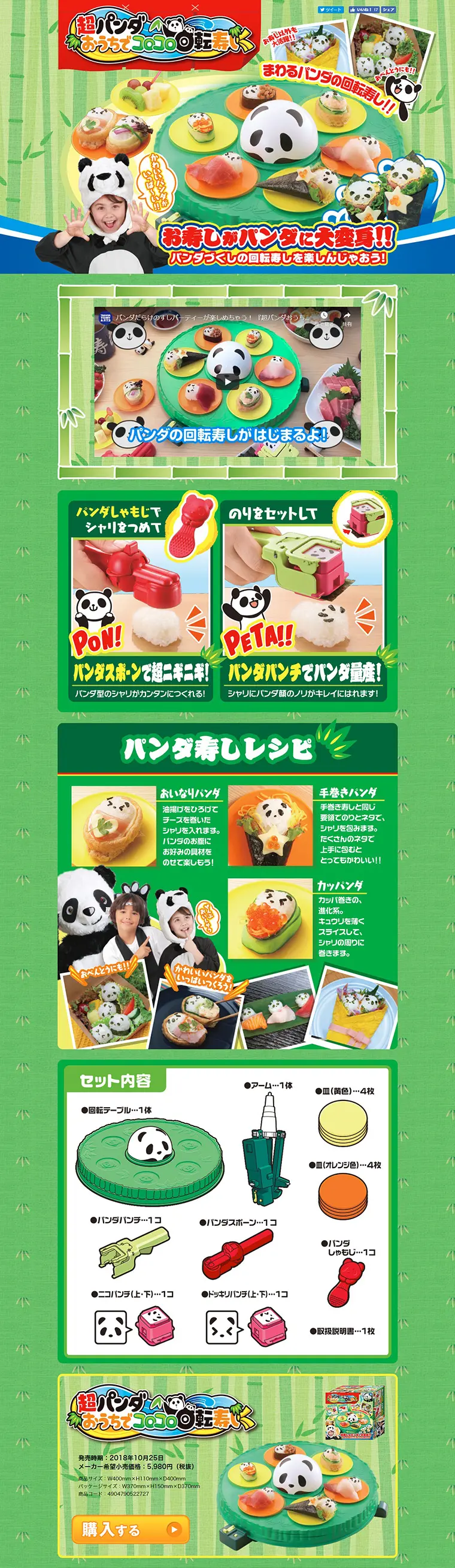 超パンダ おうちでコロコロ回転寿しのLPデザイン（キッズ・ベビー・玩具／イエロー系／かっこいい系）PC版