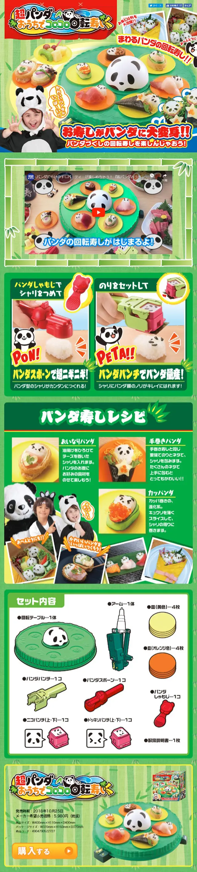 超パンダ おうちでコロコロ回転寿しのLPデザイン（キッズ・ベビー・玩具／イエロー系／かっこいい系）スマホ版