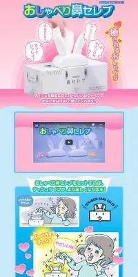 おしゃべり鼻セレブのLPデザイン（玩具・ホビー・フィギュア／ピンク系／かわいい系）PC版