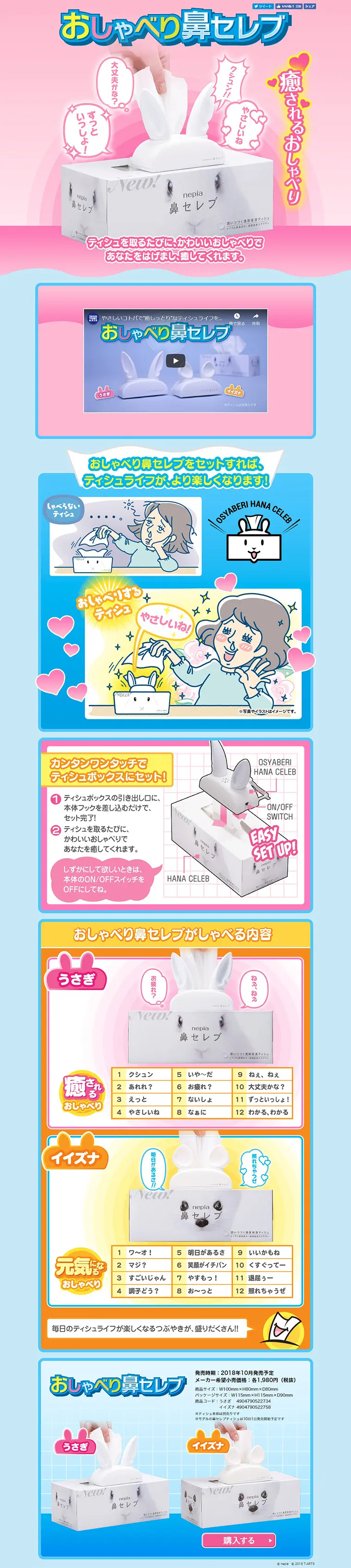 おしゃべり鼻セレブのLPデザイン（キッズ・ベビー・玩具／ピンク系／かわいい系）PC版