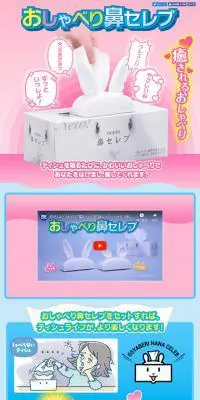 おしゃべり鼻セレブのLPデザイン（玩具・ホビー・フィギュア／ピンク系／かわいい系）スマホ版