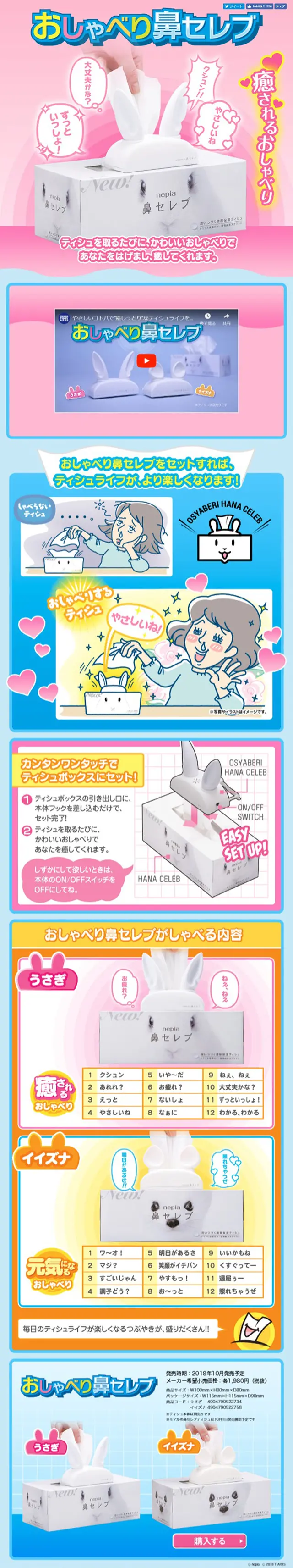 おしゃべり鼻セレブのLPデザイン（キッズ・ベビー・玩具／ピンク系／かわいい系）スマホ版