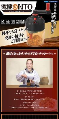 究極のNTO（なっとう）