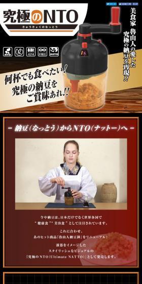 究極のNTO（なっとう）のLPデザイン（玩具・ホビー・フィギュア／オレンジ系／和風系）スマホ版