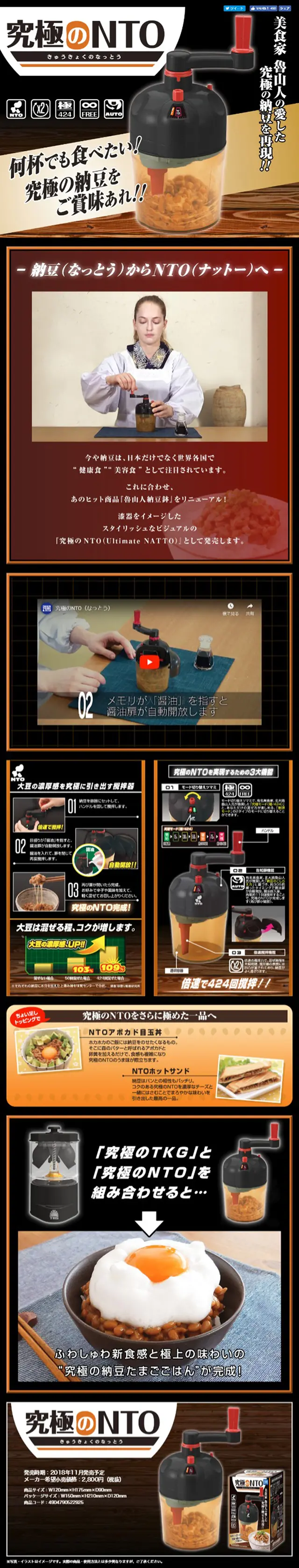 究極のNTO（なっとう）のLPデザイン（キッズ・ベビー・玩具／オレンジ系／和風系）スマホ版