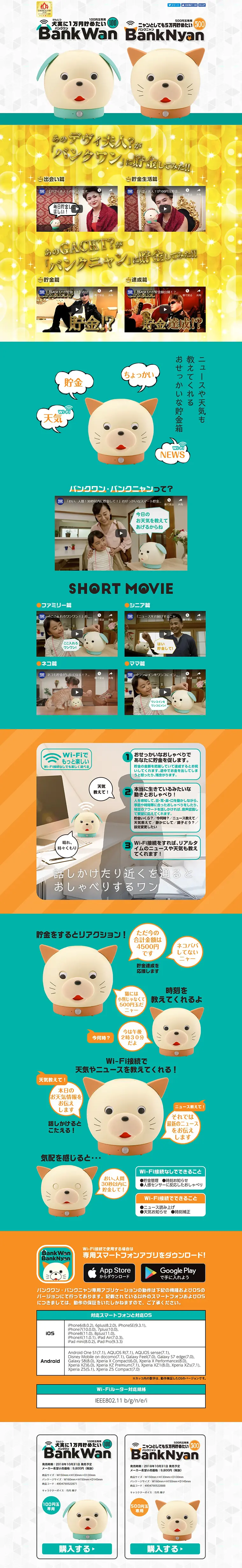 おせっかいなスマート貯金箱 バンクワンのLPデザイン（キッズ・ベビー・玩具／グリーン系／かわいい系）PC版