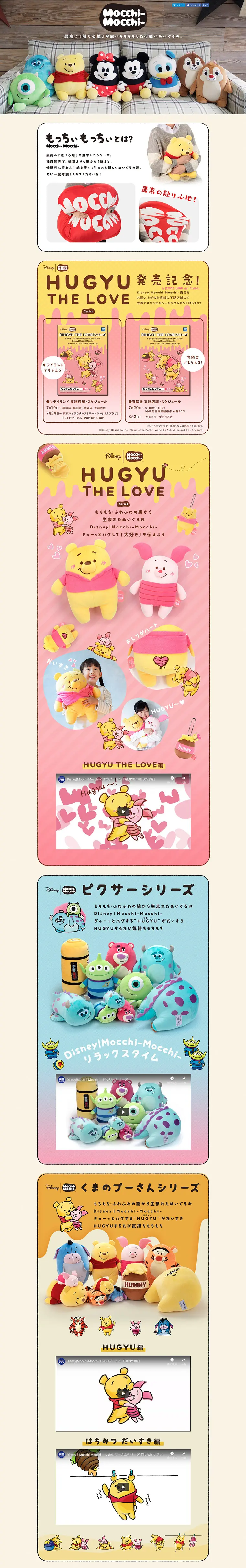もっちぃもっちぃ(Mocchi-Mocchi-) DisneyのLPデザイン（キッズ・ベビー・玩具／ベージュ系／かわいい系）PC版