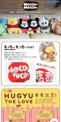 もっちぃもっちぃ(Mocchi-Mocchi-) DisneyのLPデザイン（玩具・ホビー・フィギュア／ベージュ系／かわいい系）スマホ版