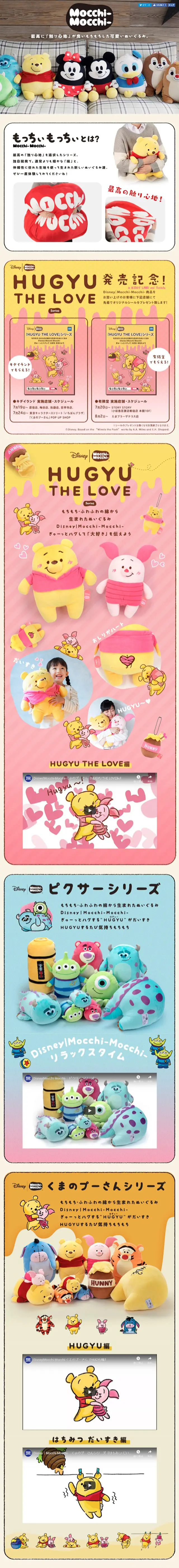 もっちぃもっちぃ(Mocchi-Mocchi-) DisneyのLPデザイン（キッズ・ベビー・玩具／ベージュ系／かわいい系）スマホ版