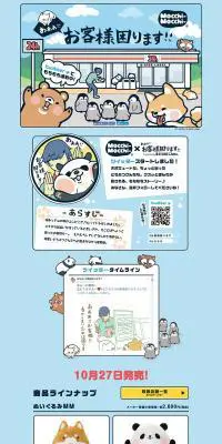 もっちぃもっちぃ　あああ!!お客様困ります!!のLPデザイン（玩具・ホビー・フィギュア／ブルー系／かわいい系）PC版