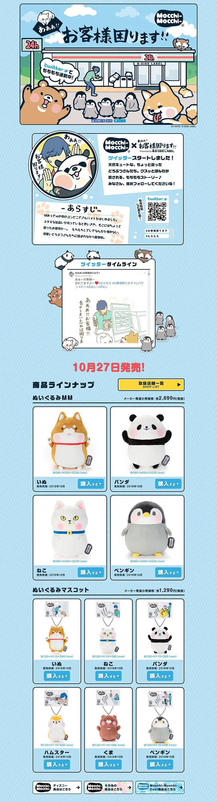 もっちぃもっちぃ　あああ!!お客様困ります!!のLPデザイン（キッズ・ベビー・玩具／ブルー系／かわいい系）PC版