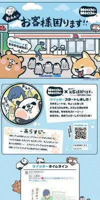 もっちぃもっちぃ　あああ!!お客様困ります!!のLPデザイン（玩具・ホビー・フィギュア／ブルー系／かわいい系）スマホ版
