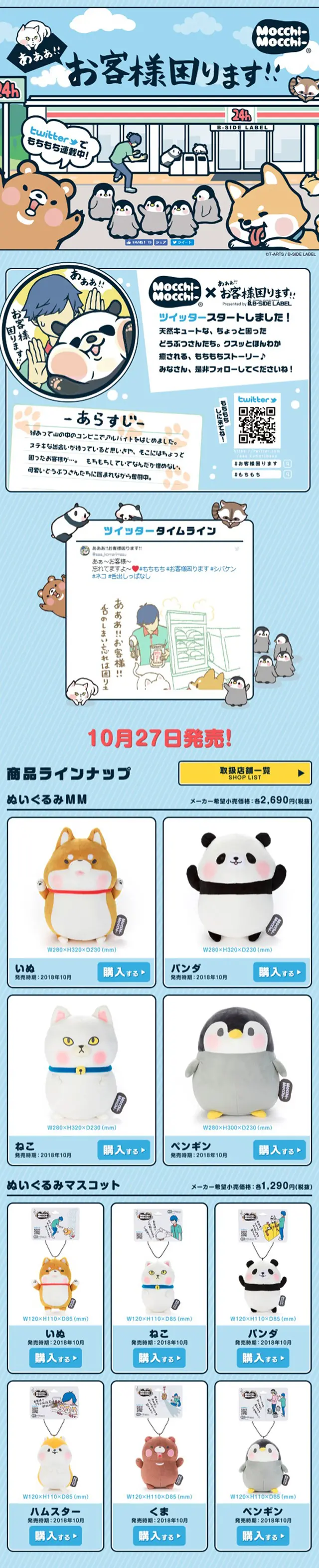 もっちぃもっちぃ　あああ!!お客様困ります!!のLPデザイン（キッズ・ベビー・玩具／ブルー系／かわいい系）スマホ版