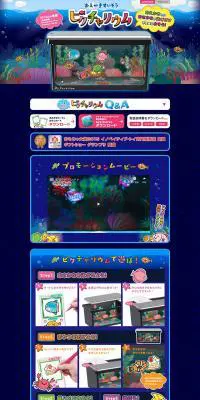 おえかきすいそう ピクチャリウムのLPデザイン（玩具・ホビー・フィギュア／ブラック系／かわいい系）PC版