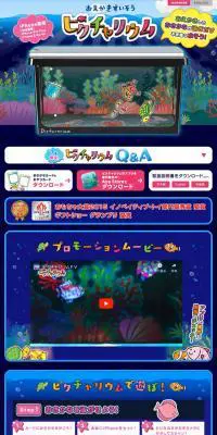 おえかきすいそう ピクチャリウムのLPデザイン（玩具・ホビー・フィギュア／ブラック系／かわいい系）スマホ版