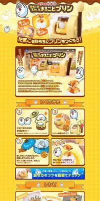 おかしなたまご まわしてまわしてまるごとプリンのLPデザイン（玩具・ホビー・フィギュア／イエロー系／かわいい系）PC版