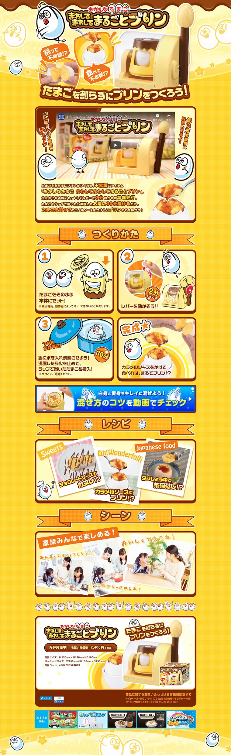 Okashina Tamago: Spin and spin for a whole pudding. LP design (Kids, Baby, Toys / yellow / Cute style) PC version