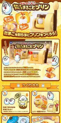 おかしなたまご まわしてまわしてまるごとプリンのLPデザイン（玩具・ホビー・フィギュア／イエロー系／かわいい系）スマホ版